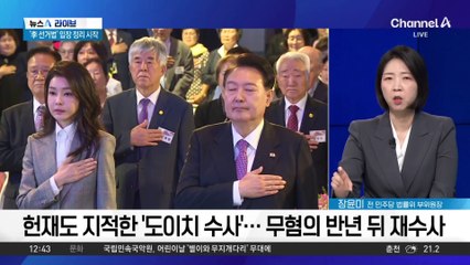 검찰, ‘공천개입 의혹’ 김건희 여사 소환 조율 중?
