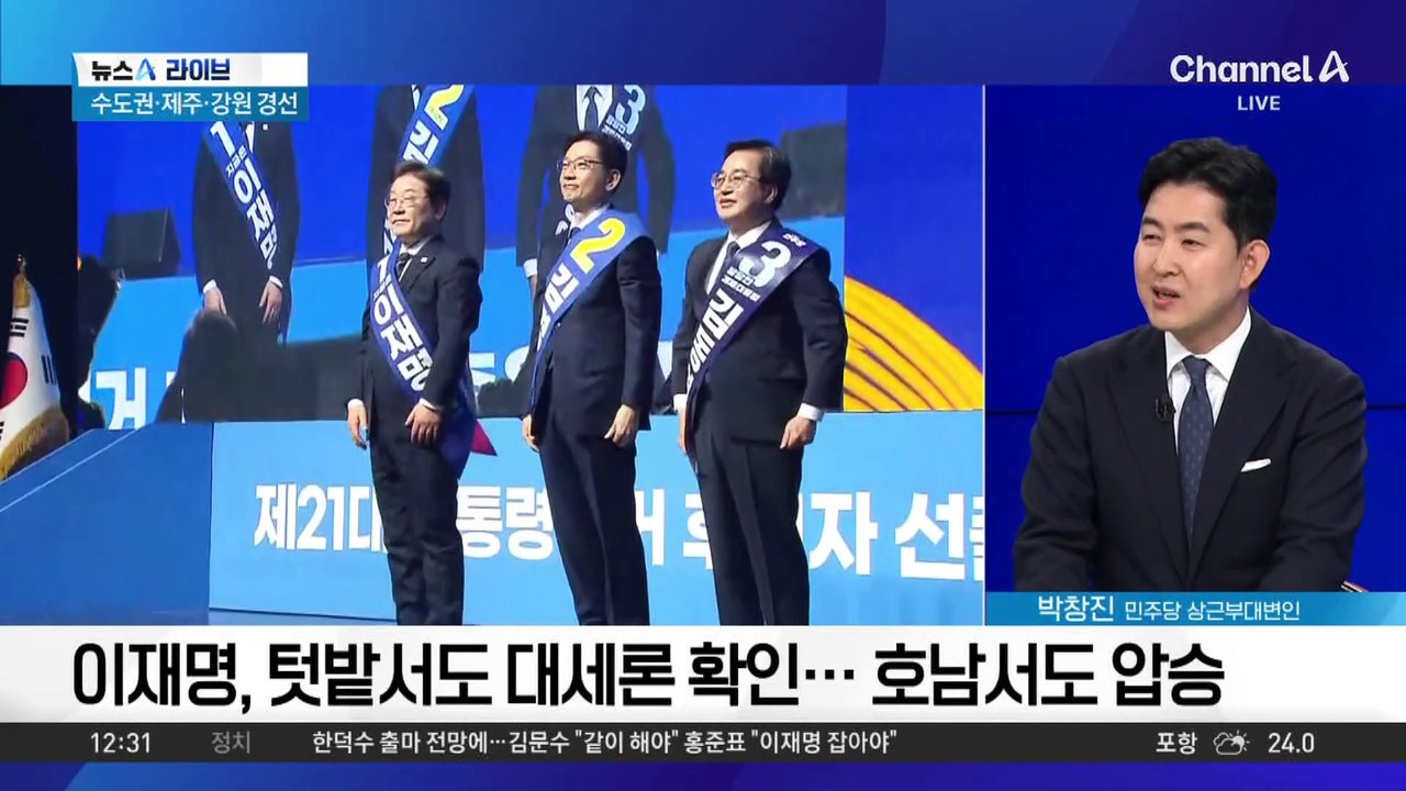 이재명 호남서도 압승…민주, 오늘 최종 후보 선출