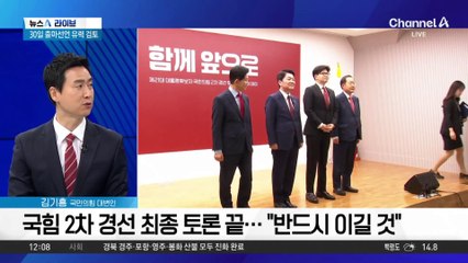 국민의힘, 오는 29일 2차 컷오프…2강은 누구?