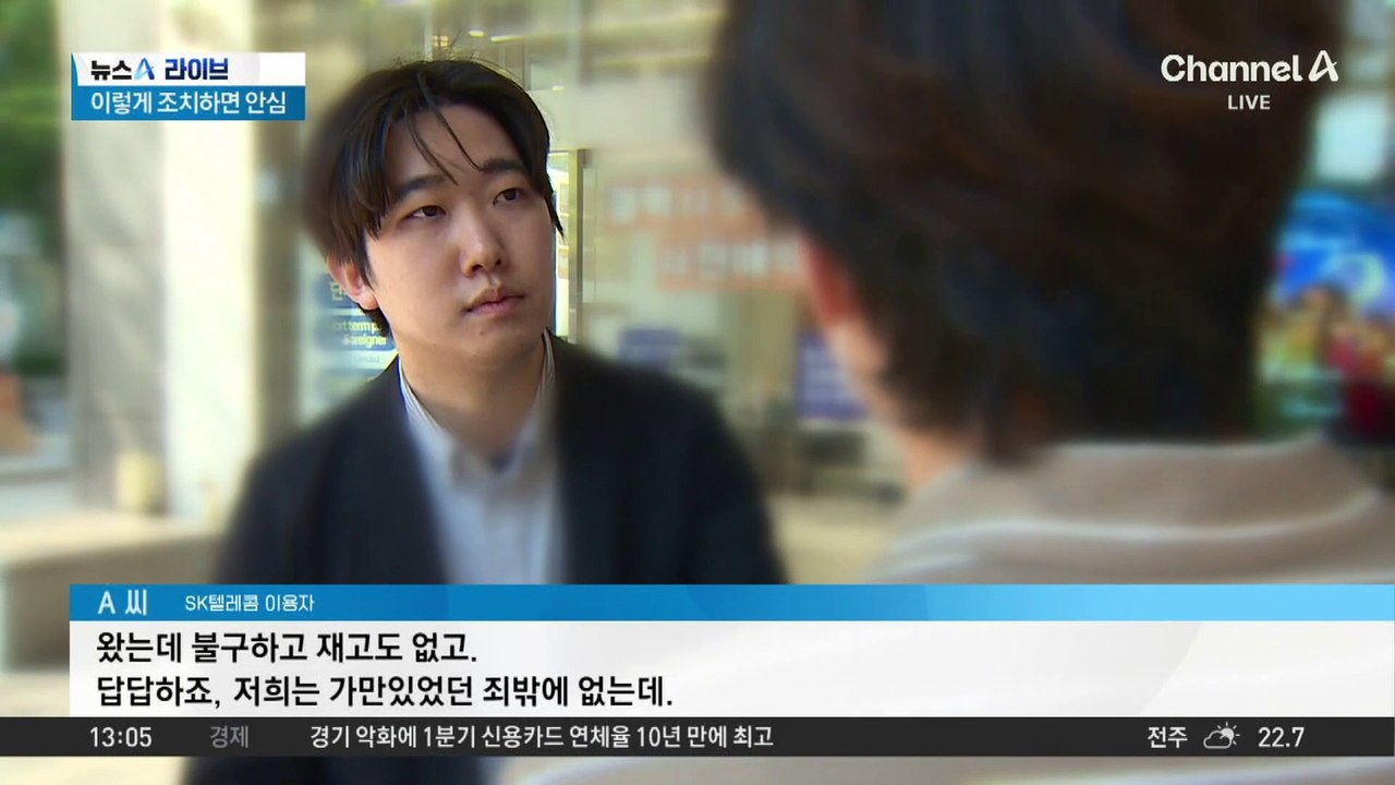 SKT 유심 해킹 파문…대응 방안은?