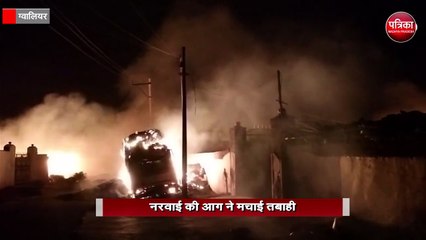 नरवाई की आग ने मचाई तबाही