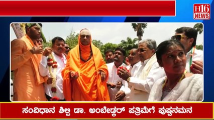 ಸಾಂಸ್ಕೃತಿಕ ನಾಯಕ ಬಸವಣ್ಣ ಪುತ್ಥಳಿ ಅನಾವರಣ | Constitution architect Dr. Floral Tribute to Ambedkar Press