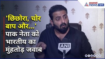 'कुत्ता, बाथरूम, क्रॉक्रोच और... ' Bilawal Bhutto Zardari के बयान पर Tabrez Rana ने लगाई लताड़