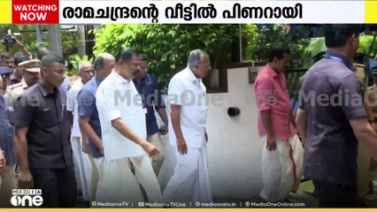 പഹൽഗാം ആക്രമണത്തിൽ കൊല്ലപ്പെട്ട എൻ രാമചന്ദ്രനെ വീട്ടിൽ മുഖ്യമന്ത്രി പിണറായി വിജയൻ