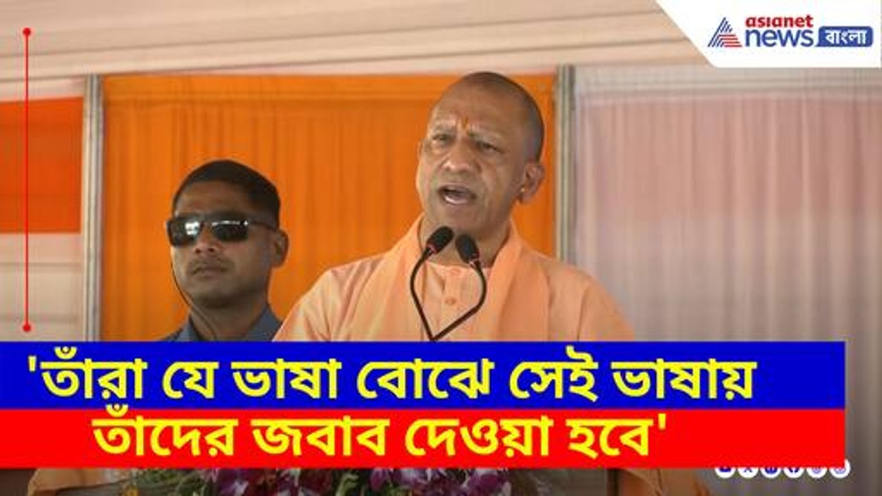 তাঁরা যে ভাষা বোঝে সেই ভাষায় তাঁদের জবাব দেওয়া হবে, পহেলগাঁও-র ঘটনায় মন্তব্য যোগী আদিত্যনাথের