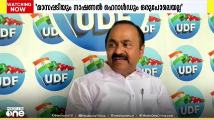 'മാസപ്പടി കേസും നാഷണൽ ഹെറാൾഡ് കേസും ഒരുപോലയല്ല'; പ്രതിപക്ഷ നേതാവ് വി.ഡി.സതീശന്‍