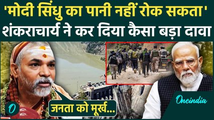 Pahalgam Terror Attack: सिंधु पर Shankracharya ने PM Modi को घेरा | Baglihar Dam | Chenab | Pakistan