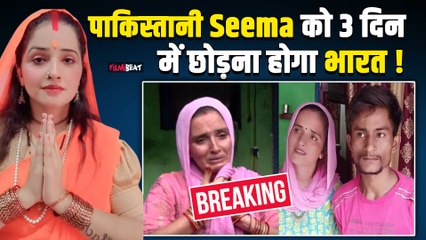 Pahalgam Attack: भारत से Seema Haider को अब 3 दिन के अंदर लौटना होगा Pakistan !
