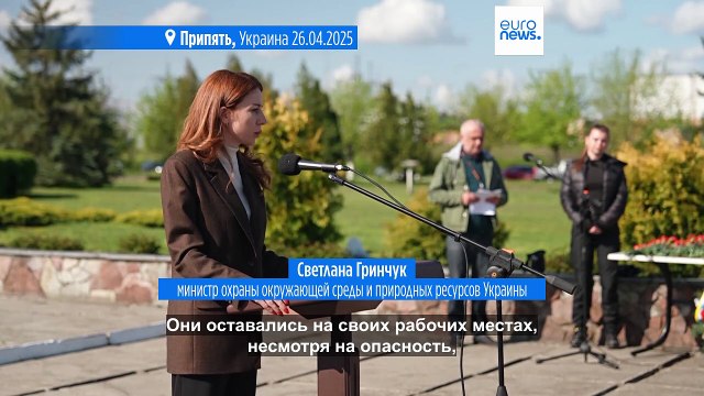 39 лет со дня катастрофы на Чернобыльской АЭС