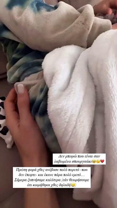 Δύσκολο βράδυ για την Ιωάννα Τούνη! Ο μικρός Πάρης ανέβασε υψηλό πυρετό: «Με κατατρόμαξες!»