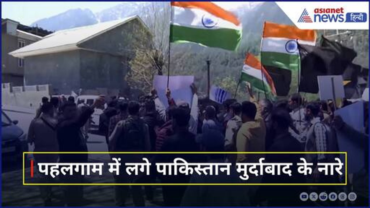 Pahalgam Attack: पहलगाम में BJP और व्यापारियों का विरोध प्रदर्शन| J&K | Kashmir