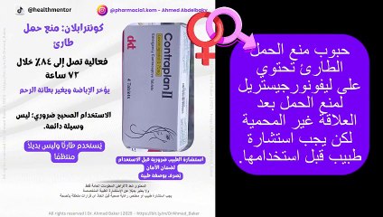 دليل شامل عن حبوب منع الحمل الطارئ: كل ما تحتاجين معرفته