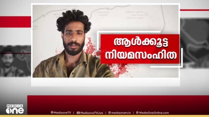 കോളജിൽ കാർ പാർക്കിങ്ങുമായി ബന്ധപ്പെട്ട് തർക്കം; ചേവായൂരിൽ യുവാവിനെ  മർദിച്ച് കൊലപ്പെടുത്തി
