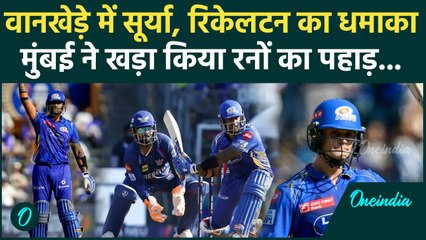 MI vs LSG IPL 2025: Surya, Rickelton की Fifty, Mumbai ने बनाए 215 | वनइंडिया हिंदी