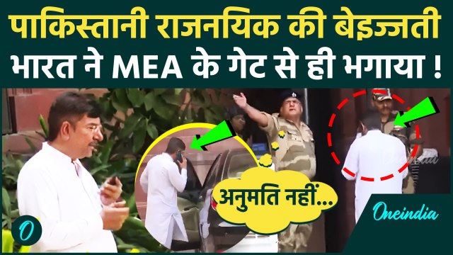 Pahalgam Terror Attack : MEA ने Pakistan राजनयिक को गेट से ही भगाया | LoC Firing | वनइंडिया हिंदी