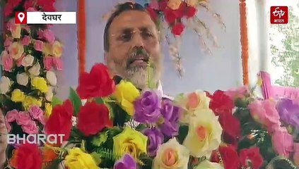 देवघर में सांसद निशिकांत दुबे ने किया रेलवे हॉल्ट का शिलान्यास, कहा- होगी लंबी दूरी ट्रेन की शुरूआत