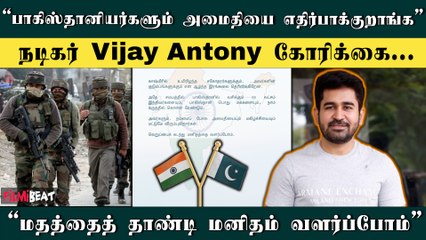 Vijay Antony About Pahalgam Attack issue | Actor Vijay Antony | Filmibeat Tamil