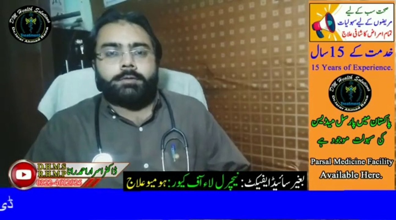 Jaryan ka ilaj | jiryan e mazi ka ilaj | jaryan or ehtelam ka ilaj | jaryan ki medicine | #trends | #viral | #drisrarahmadrana