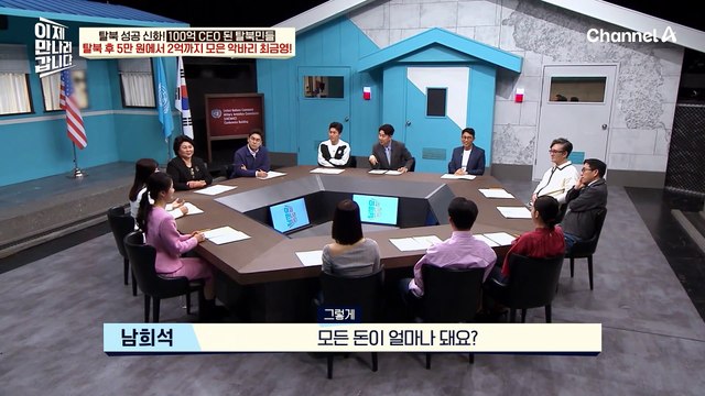 한국에 오자마자 청약통장을 만들었어요! 대출도 없이 내 집 마련 성공한, 탈북민 최금영의 성공 신화♨