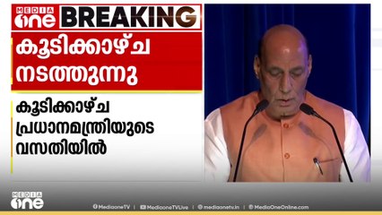 പഹൽഗാം ഭീകരാക്രമണം; മോദി-രാജ് നാഥ് സിങ് കൂടിക്കാഴ്ച പുരോ​ഗമിക്കുന്നു