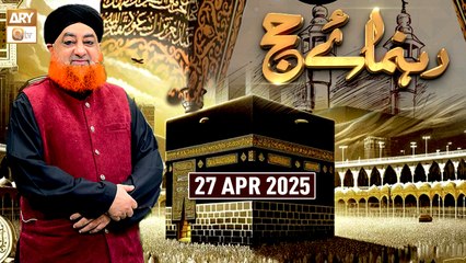 Rehnuma e Hajj - Ep - 6 | Mufti Muhammad Akmal | 27 April 2025 - ARY Qtv