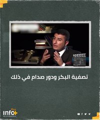 تصفية البكر ودور صدام في ذلك