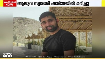എറണാകുളം ആലുവ സ്വദേശി ഷാർജയിൽ മരിച്ചു