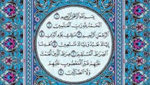سورة الفاتحة - بصوت القارئ ياسين براكني Surah Al-Fatiha