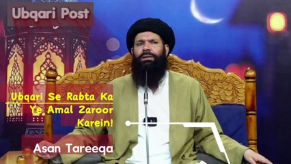Ubqari Se Rabta Ka Asan Tareeqa  Ye Amal Zaroor Karein!#hakeemtariqmehmoodubqari