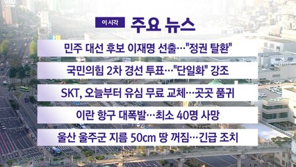 [YTN 실시간뉴스] SKT, 오늘부터 유심 무료 교체...곳곳 품귀 / YTN