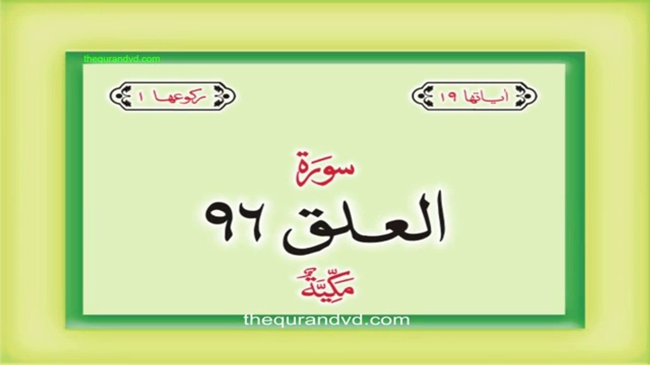 Surah 96 Chapter 96 Al Alaq Quran with Urdu Hindi Translation