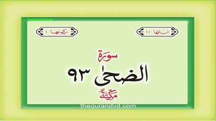 Surah 93 Chapter 93 Ad Duha Quran with Urdu Hindi Translation