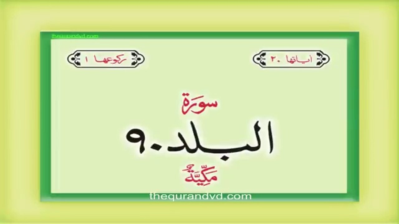 Surah 90 Chapter 90 Al Balad Quran with Urdu Hindi Translation