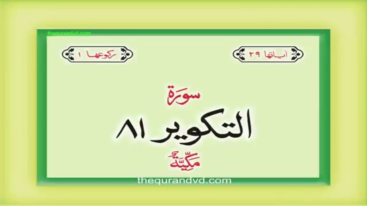 Surah 81 Chapter 81 At Takwir Quran with Urdu Hindi Translation