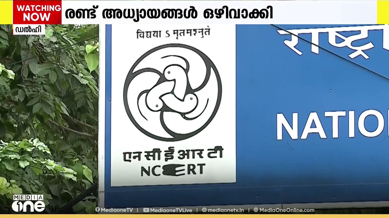 NCERT പാഠപുസ്തകങ്ങളിൽ നിന്ന് മുഗൾ ചരിത്രം വെട്ടി കേന്ദ്രസർക്കാർ