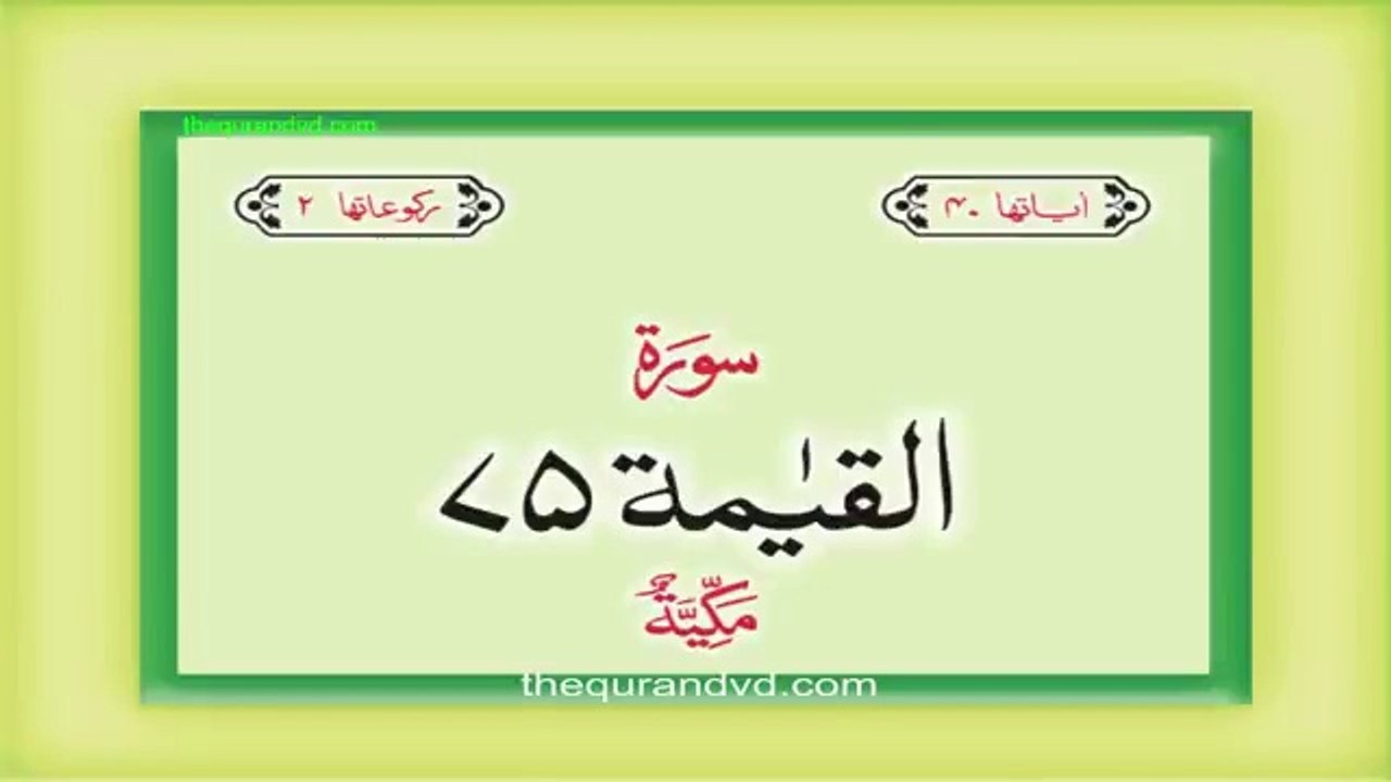 Surah 75 Chapter 75 Al Qiyamah HD complete Quran with Urdu Hindi translation