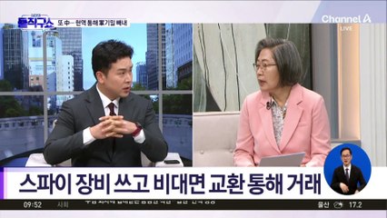 [핫3]현역 군인 포섭…‘군사기밀’ 빼낸 중국인