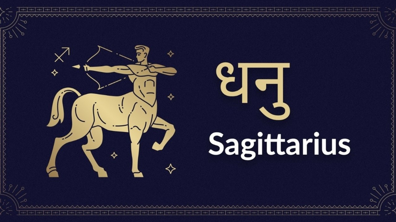Sagittarius horoscope Today: आज का धनु राश‍िफल 28 अप्रैल: काम में मन लगेगा, जानें कैसा रहेगा दिन