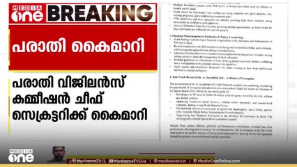 ഡോ.എ ജയതിലക് അടക്കമുള്ളവർക്കെതിരായ പരാതി സെൻട്രൽ വിജിലൻസ് കമ്മീഷൻ ചീഫ് സെക്രട്ടറിക്ക് കൈമാറി