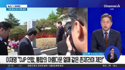 ‘통합’ 강조한 이재명…중도·보수 확장 본격화?