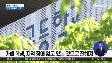 청주 한 고교서 학생 흉기 난동…7명 부상