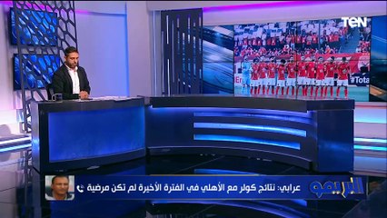 أسامة عرابي: كل شيء كان يدل على رحيل كولر لكن القرار تأخر.. واستاد القاهرة دا كان مرعب للفرق الأخرى