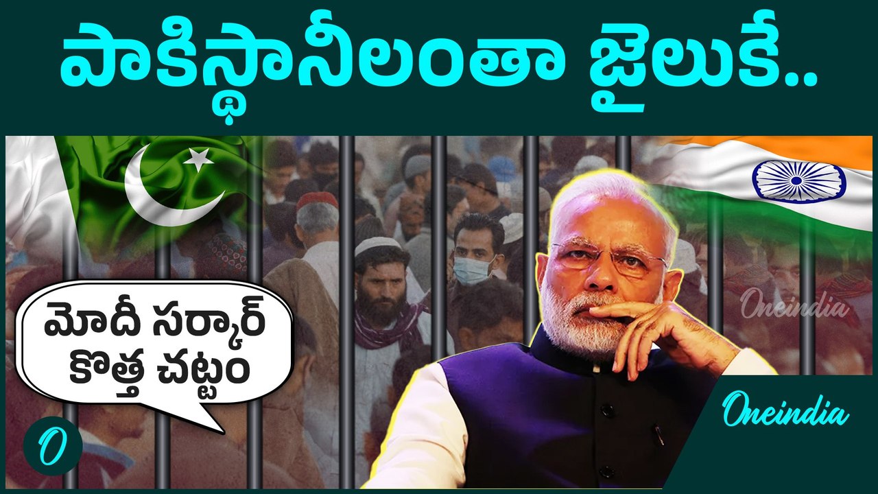 Pahalgam Attack - పాకిస్థాన్ వెళ్లకపోతే జైలుకు వెళ్లండి | Oneindia Telugu