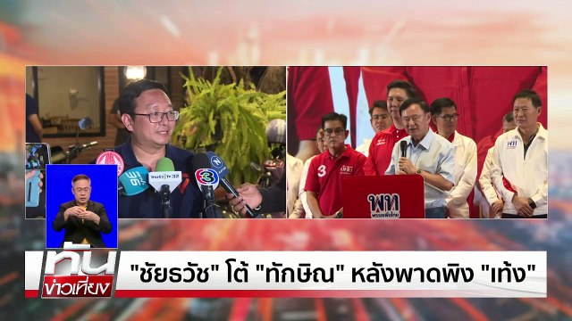 นายกฯ ลุย ครม.สัญจรอีสาน ดูปัญหาน้ำ | ทันข่าวเที่ยง | 28 เม.ย. 68 | PART 2