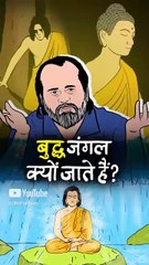 बुद्ध जंगल क्यों जाते हैं? || आचार्य प्रशांत