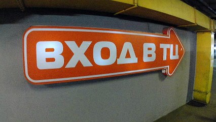 Привоз в ТЦ "МегаГРИНН" Белгород (26.04.2025)