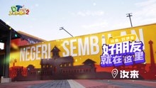 DT 赞乐园 S2 MV音乐影片 – 《好朋友就在这里》