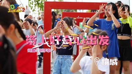 DT 赞乐园 S2 MV音乐影片 – 《带上好奇心出发》