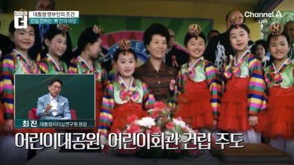 “내조만 하는 영부인은 없다”…2025년 대한민국 영부인의 조건?