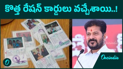 New Ration Cards: మీ రేషన్ కార్డు స్టేటస్ ఇలా తెలుసుకోండి..!| Oneindia